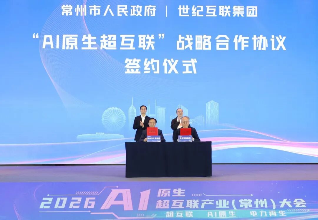 算电协同筑高地！常州抢占AI原生超互联产业新赛道