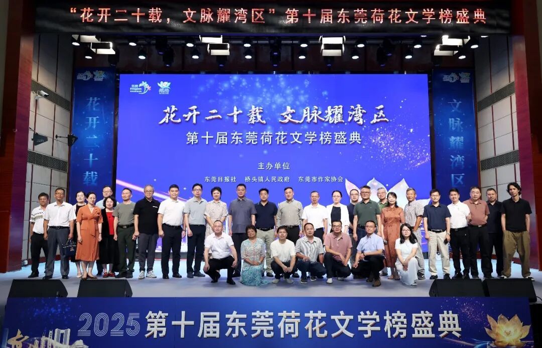 2025年第十届东莞荷花文学榜