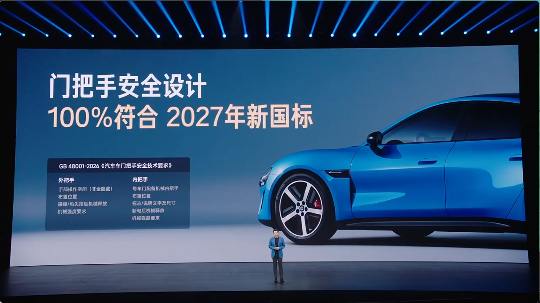 雷军详解新一代小米SU7安全升级:配备2200兆帕钢材,门把手提前满足新国标