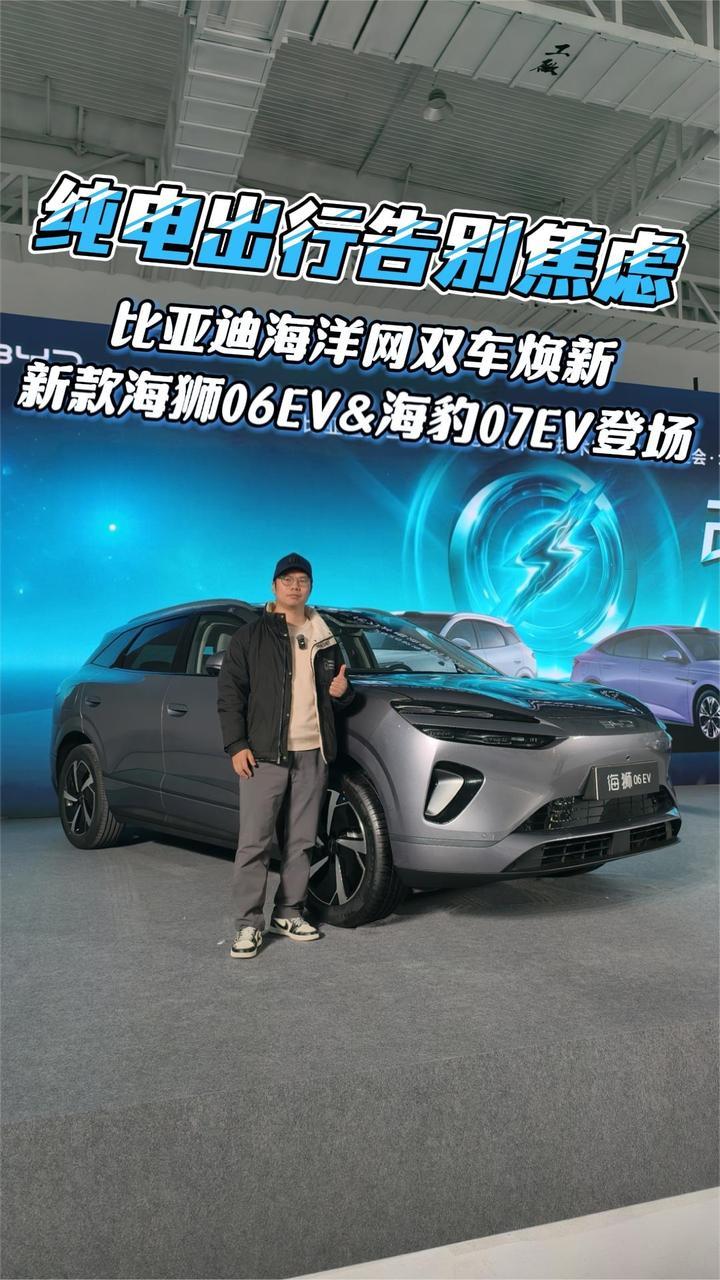 闪充时代，告别等待，2026款海狮06EV、海豹07EV北京上市