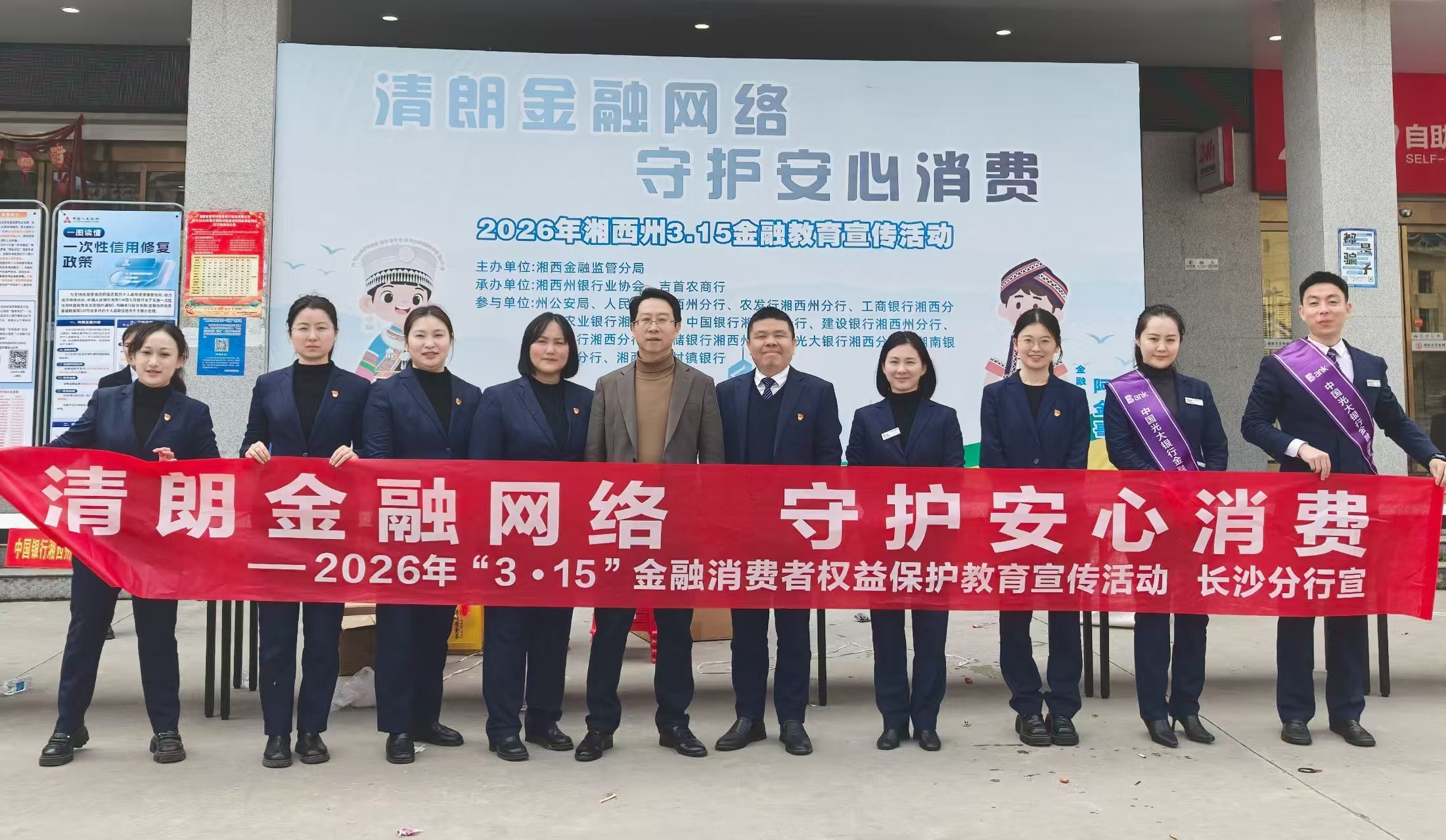 清朗金融网络 守护安心消费——光大银行湘西分行开展“3&middot;15”金融消保系列宣传活动
