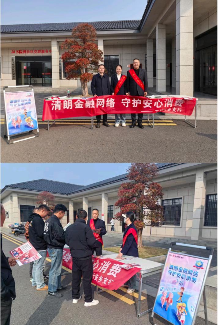 工商银行湖南省分行开展“清朗金融网络 守护安心消费”金融消保教育宣传活动