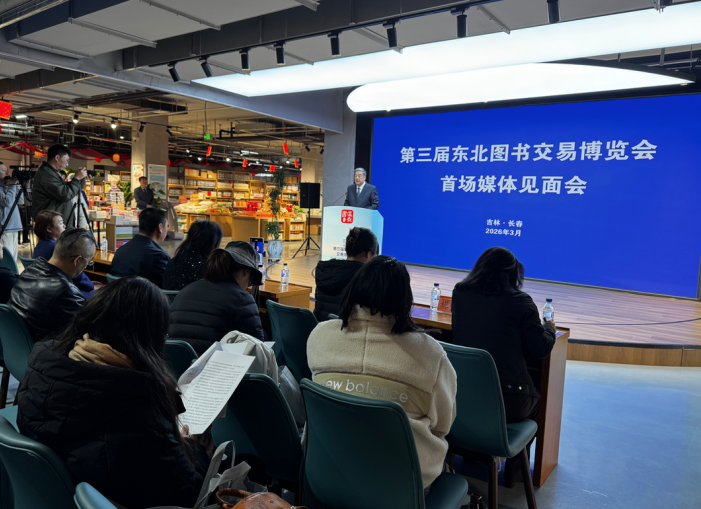 第三届东北图书交易博览会首场媒体见面会。