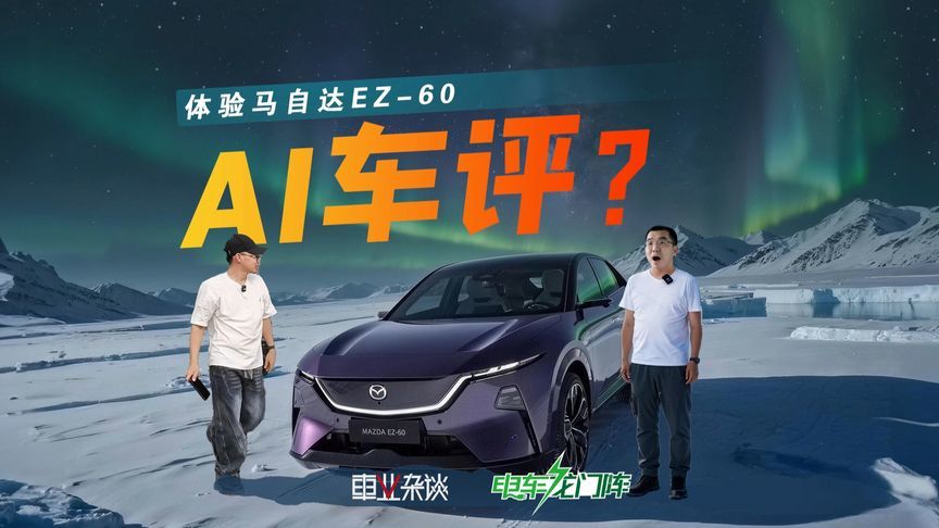 用AI拍汽车测评视频，如何提高效率并保留“活人感”？