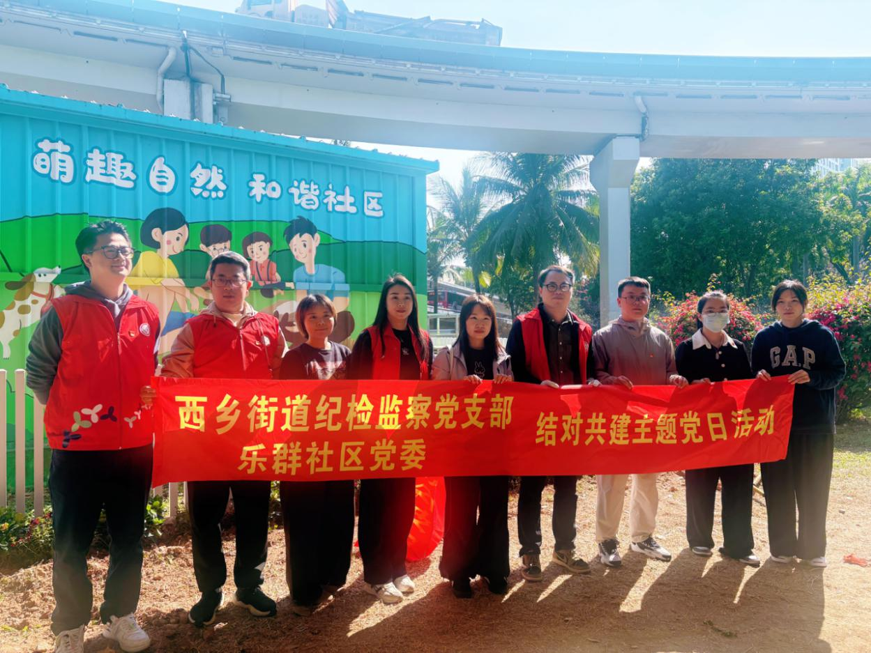 植绿护美践初心，西乡街道与乐群社区结对共建添新绿