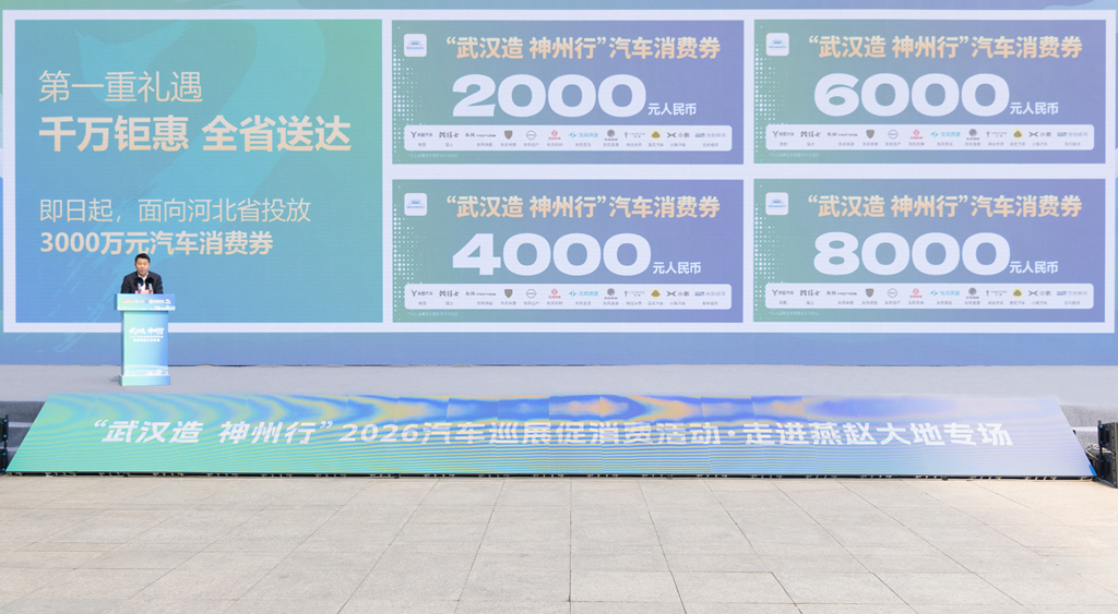 车谷汽车消费券首次落地燕赵大地 实现“一券全省通享”