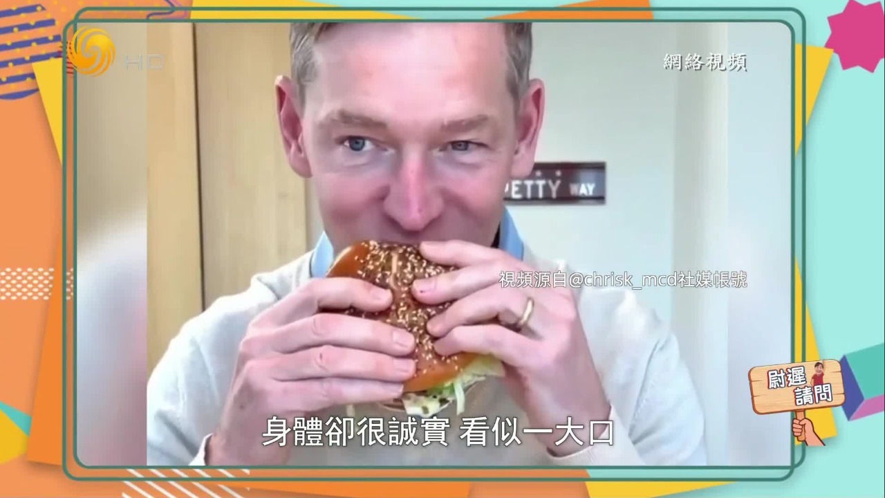 一口下去汉堡仅受“皮外伤”，麦当劳CEO宣传自家新品，成史诗级翻车现场