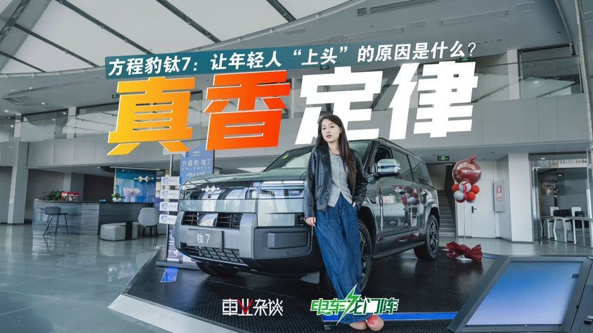 2月行业淡季逆势爆款！方程豹钛7凭什么让年轻人“上头”？