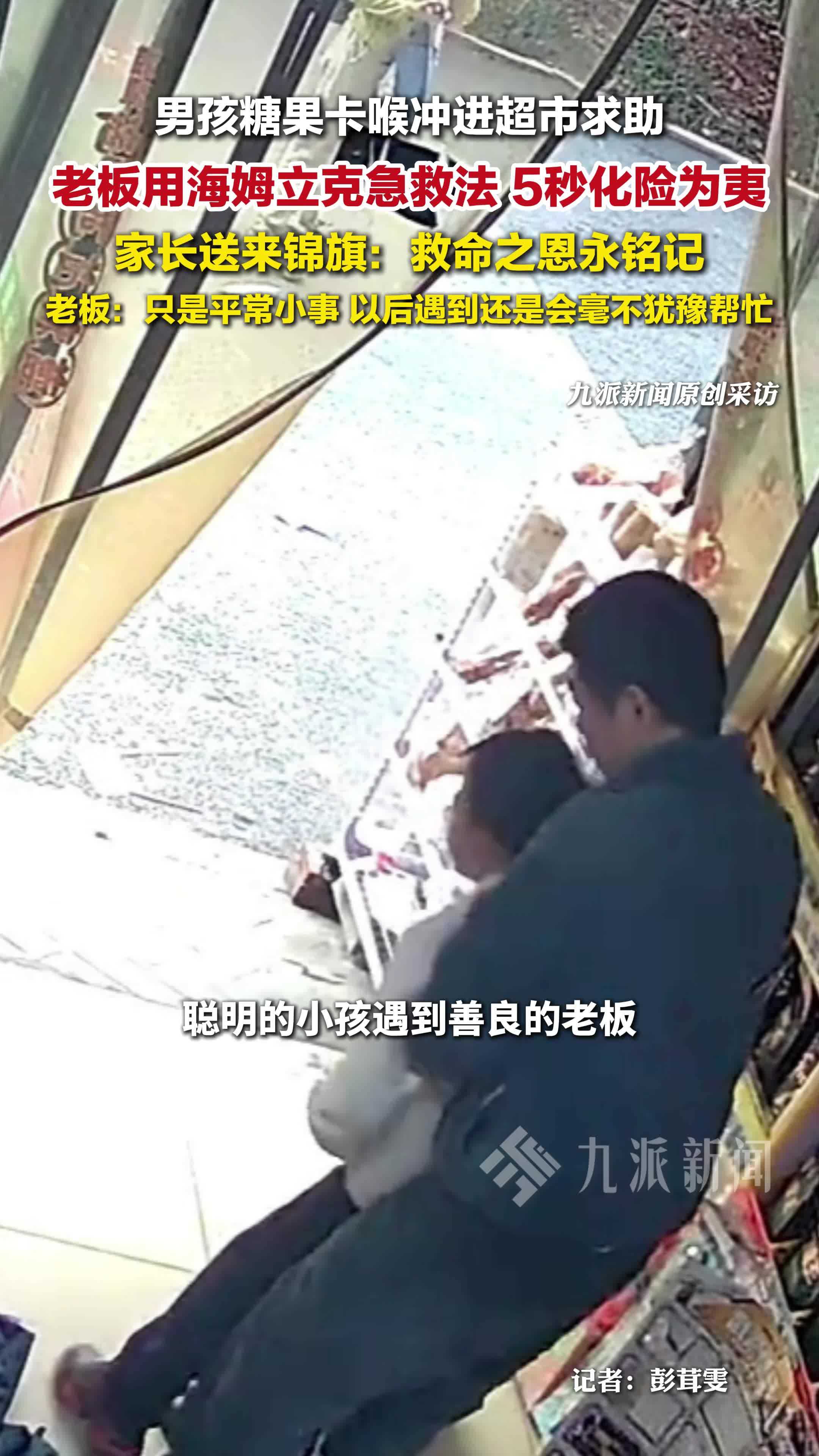 店主教科书式救助卡喉男孩：只是平常小事，以后遇到毫不犹豫帮忙