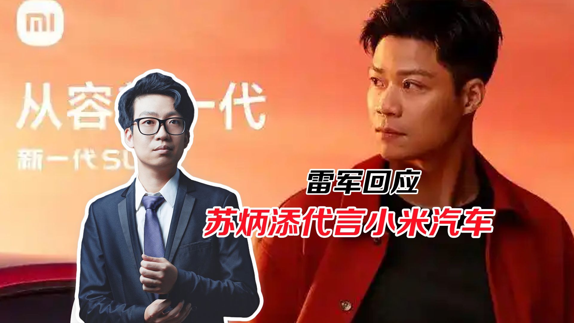 雷军回应苏炳添成为小米汽车代言人，原因其实很简单