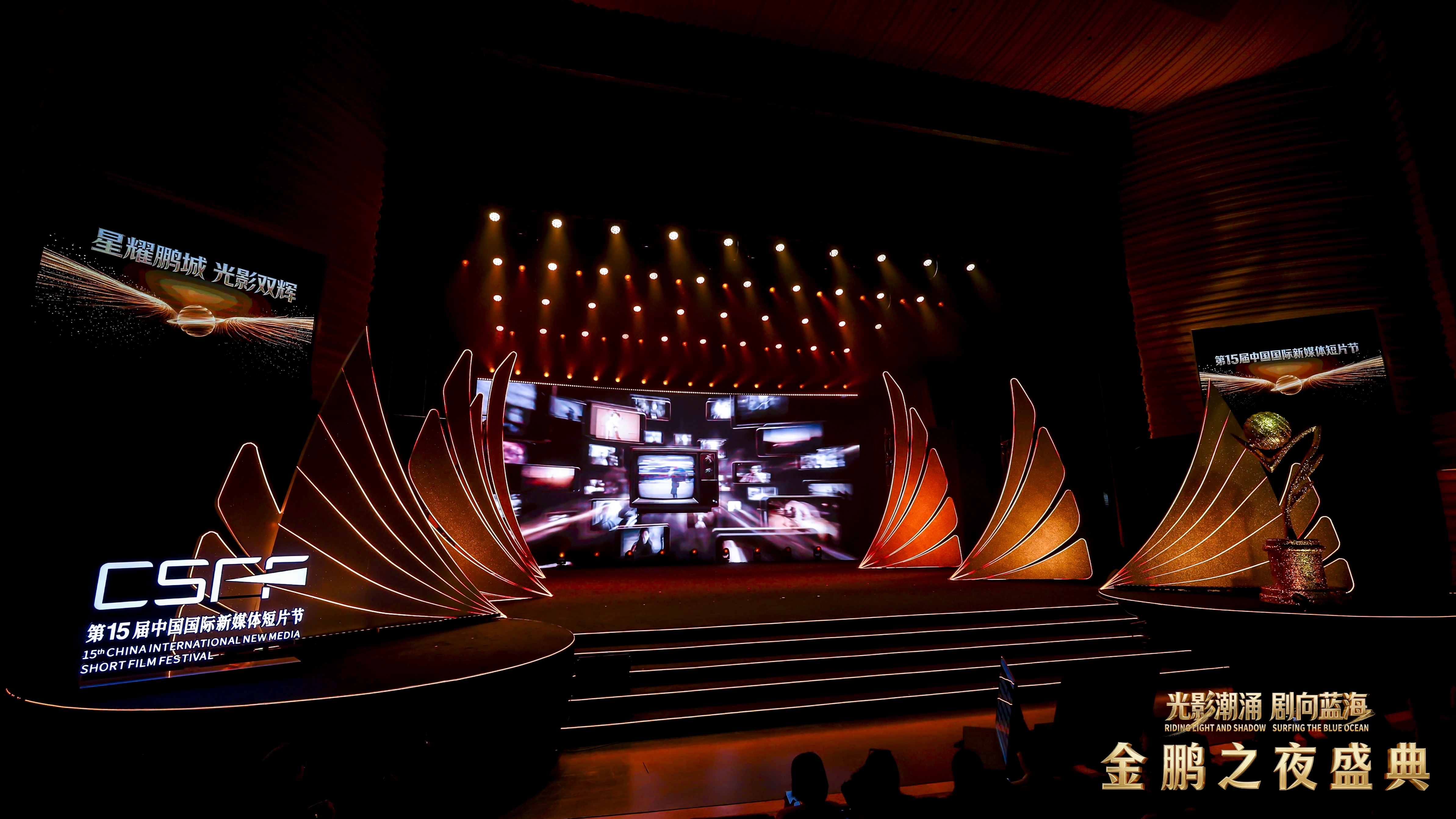 金鹏之夜荣誉揭晓，导演扶持计划重磅公布！第十五届国际短片节盛大启幕，“鹏友圈”再扩容
