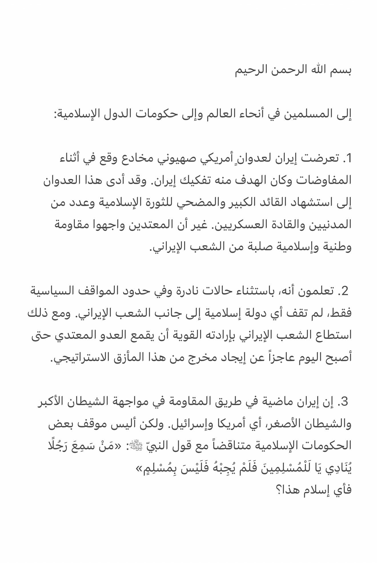 拉里贾尼告世界穆斯林书：你们站美国还是站伊朗