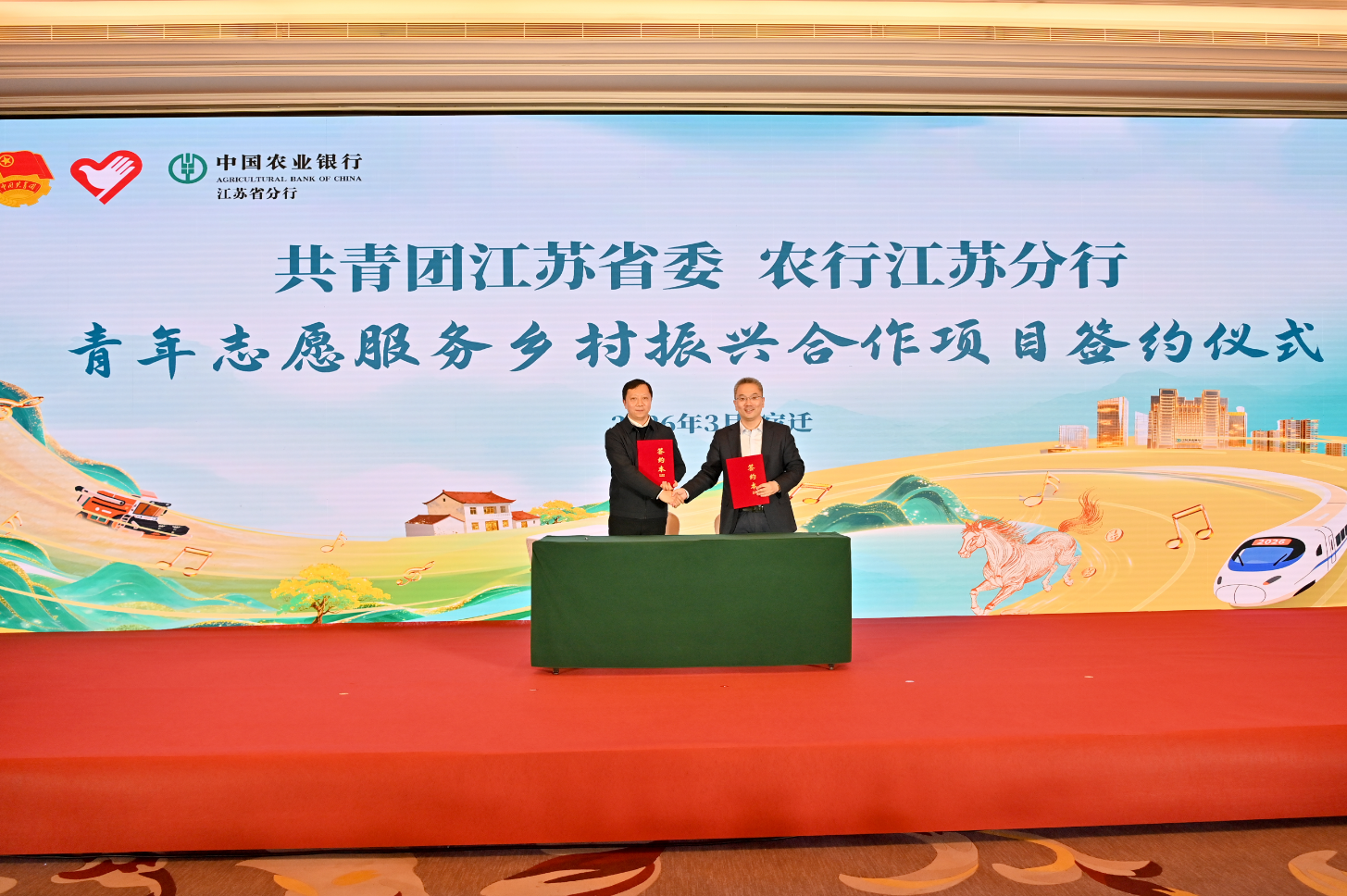 团江苏省委与江苏农行联合实施青年志愿服务乡村振兴合作项目