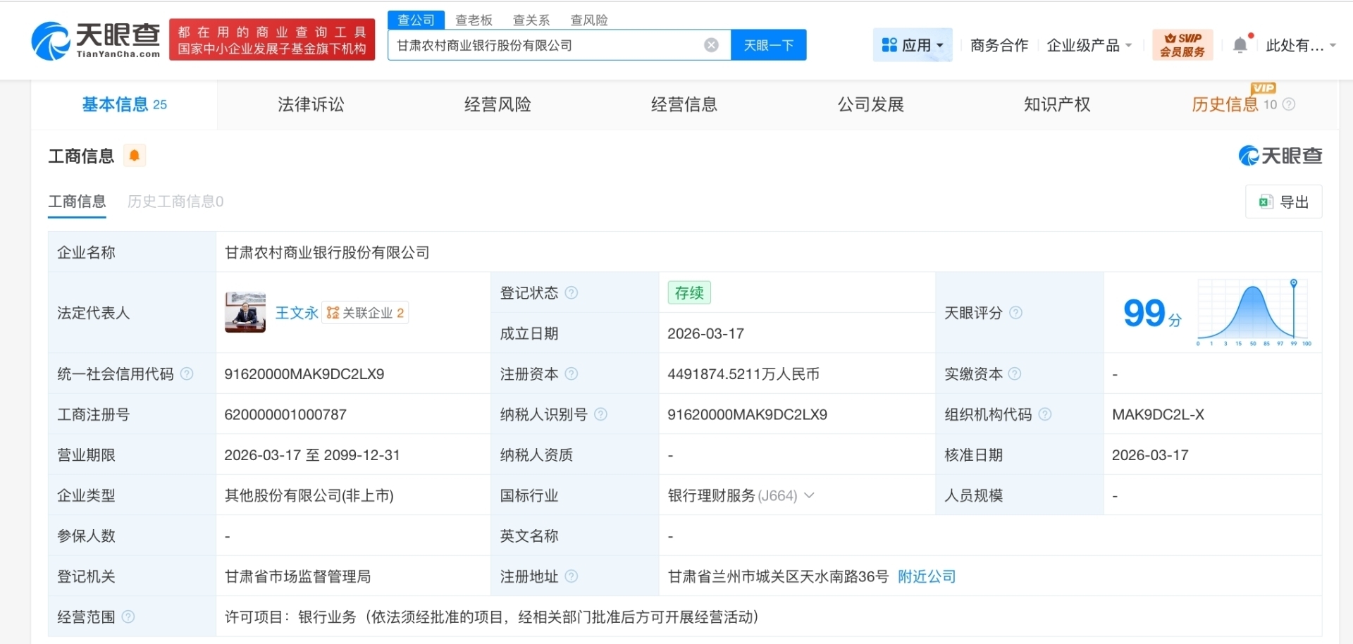 图片来源:天眼查