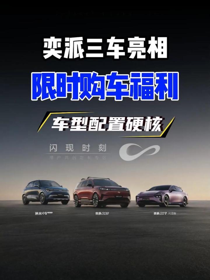 奕派春日派对三车齐发 福利与实力双在线