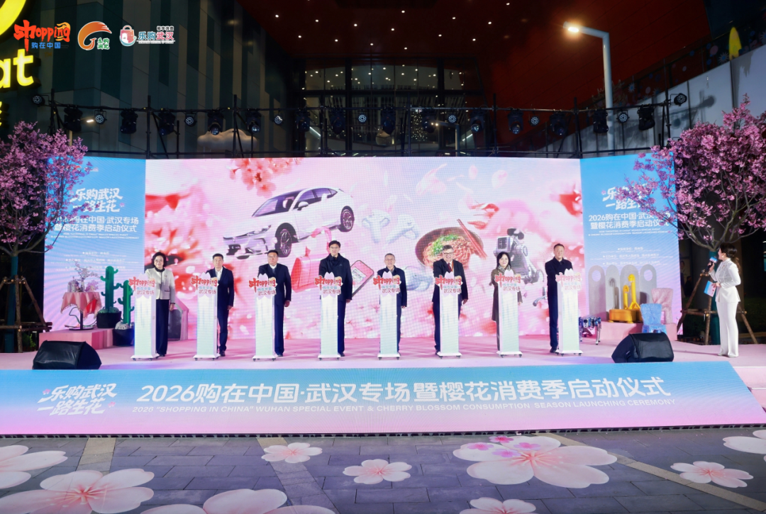 2026购在中国·武汉专场暨樱花消费季浪漫启幕以花为媒激活全域消费新动能(图7)
