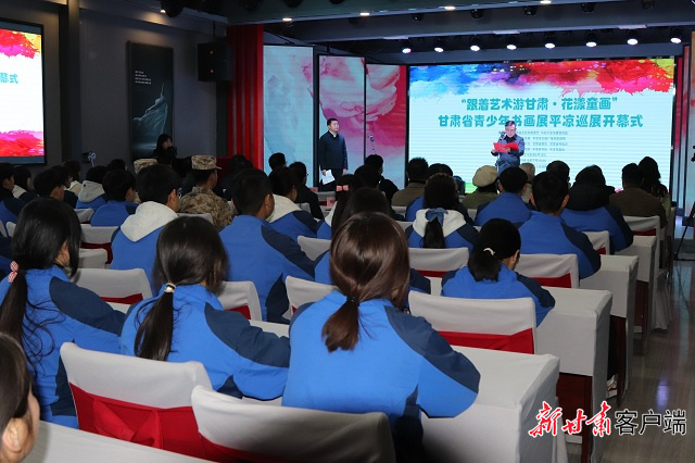 “跟着艺术游甘肃·花漾童画”全省青少年书画巡展走进平凉