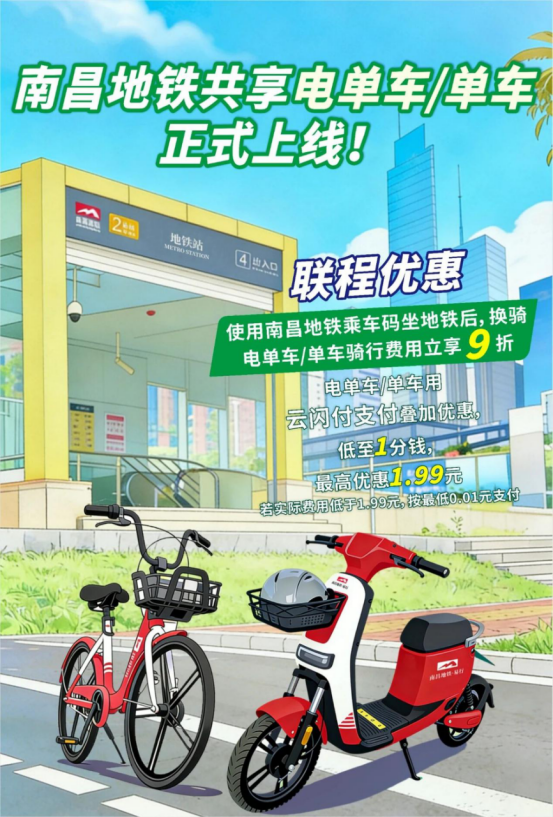 最低1分钱!南昌地铁共享电单车及单车惊艳亮相