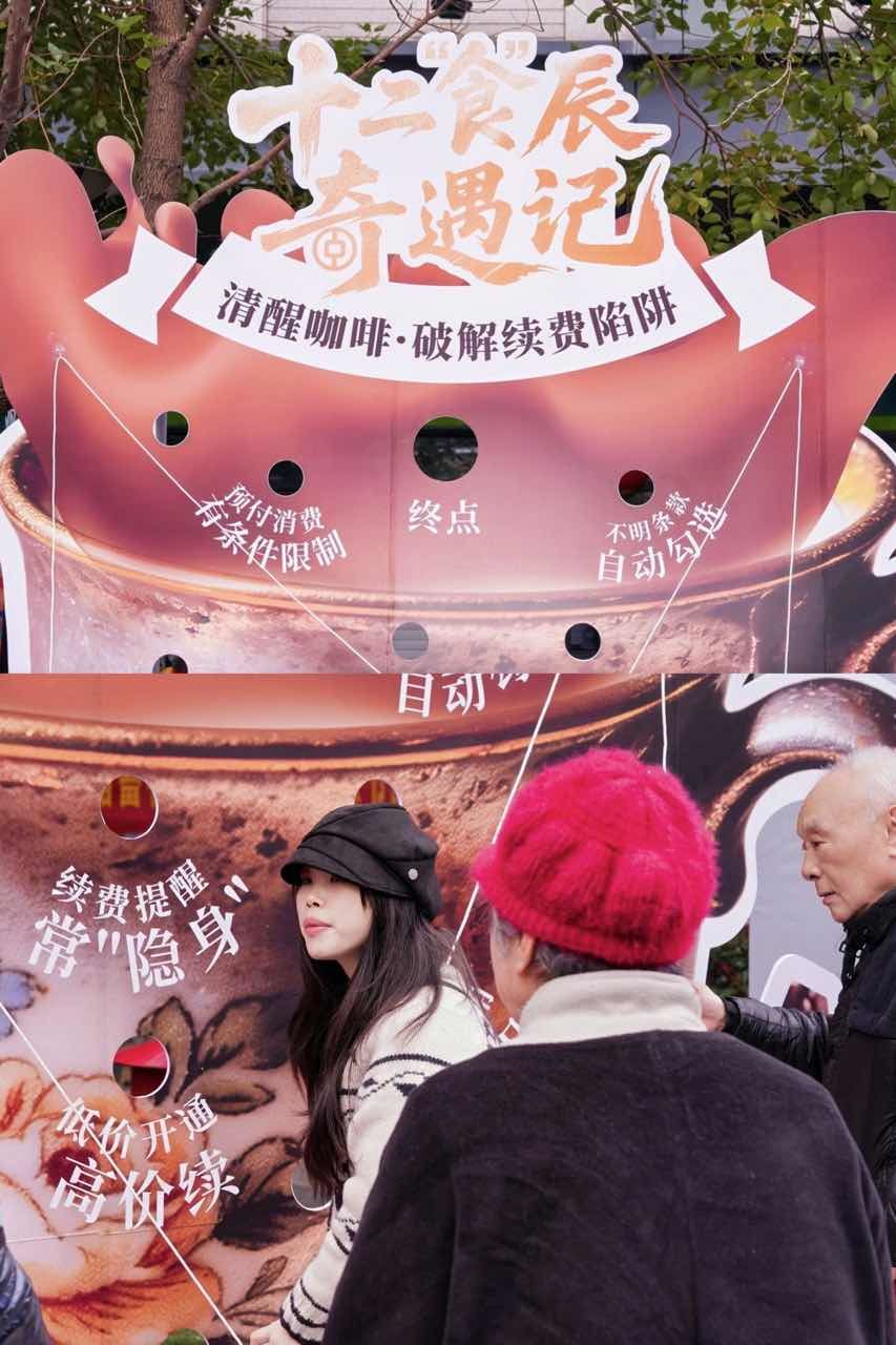 十二“食”辰奇遇记|江苏中行举办“3&middot;15”金融消保Timewalk宣教活动