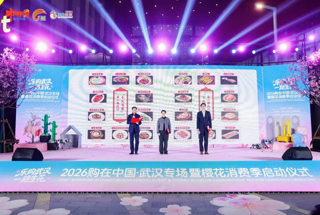 2026购在中国·武汉专场暨樱花消费季浪漫启幕以花为媒激活全域消费新动能(图4)