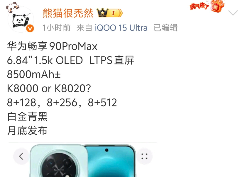 华为史上最大电池,终于定了