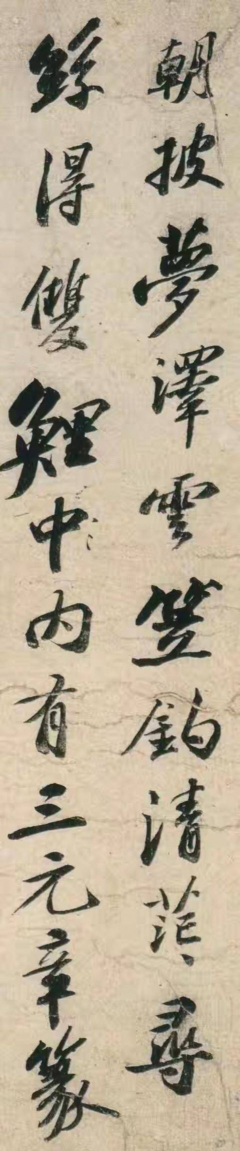 苏轼《李太白仙诗卷》