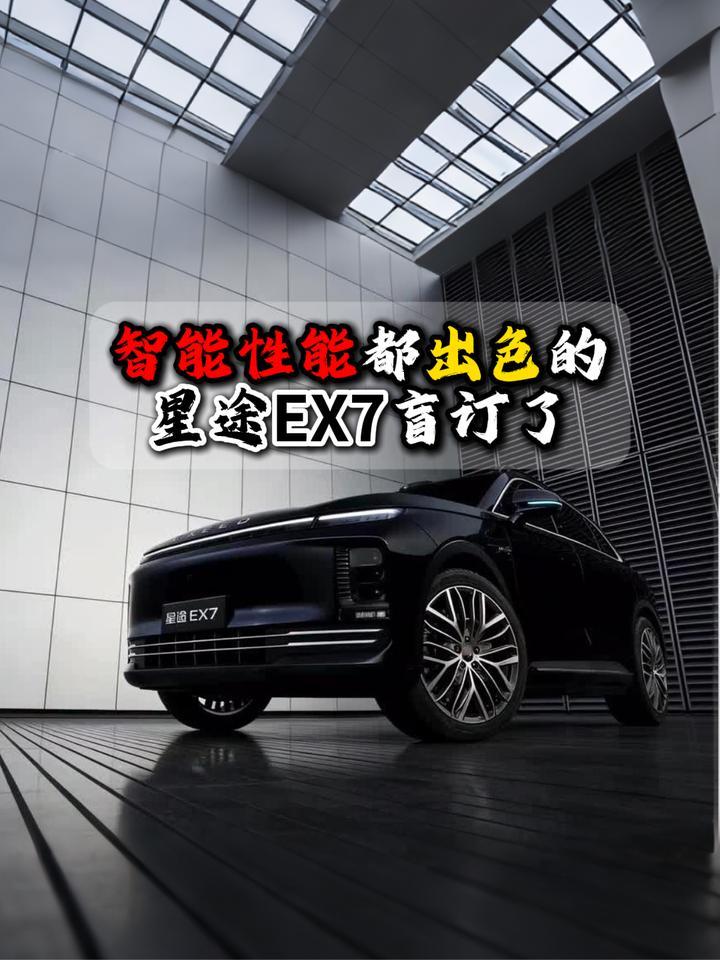 智能性能都出色的星途EX7开启盲订