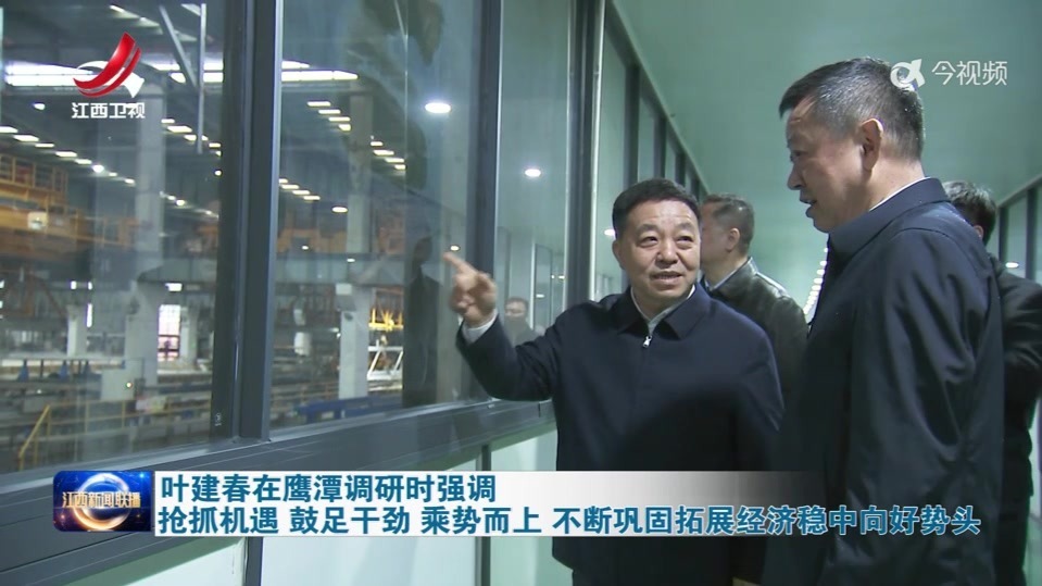 叶建春在鹰潭调研