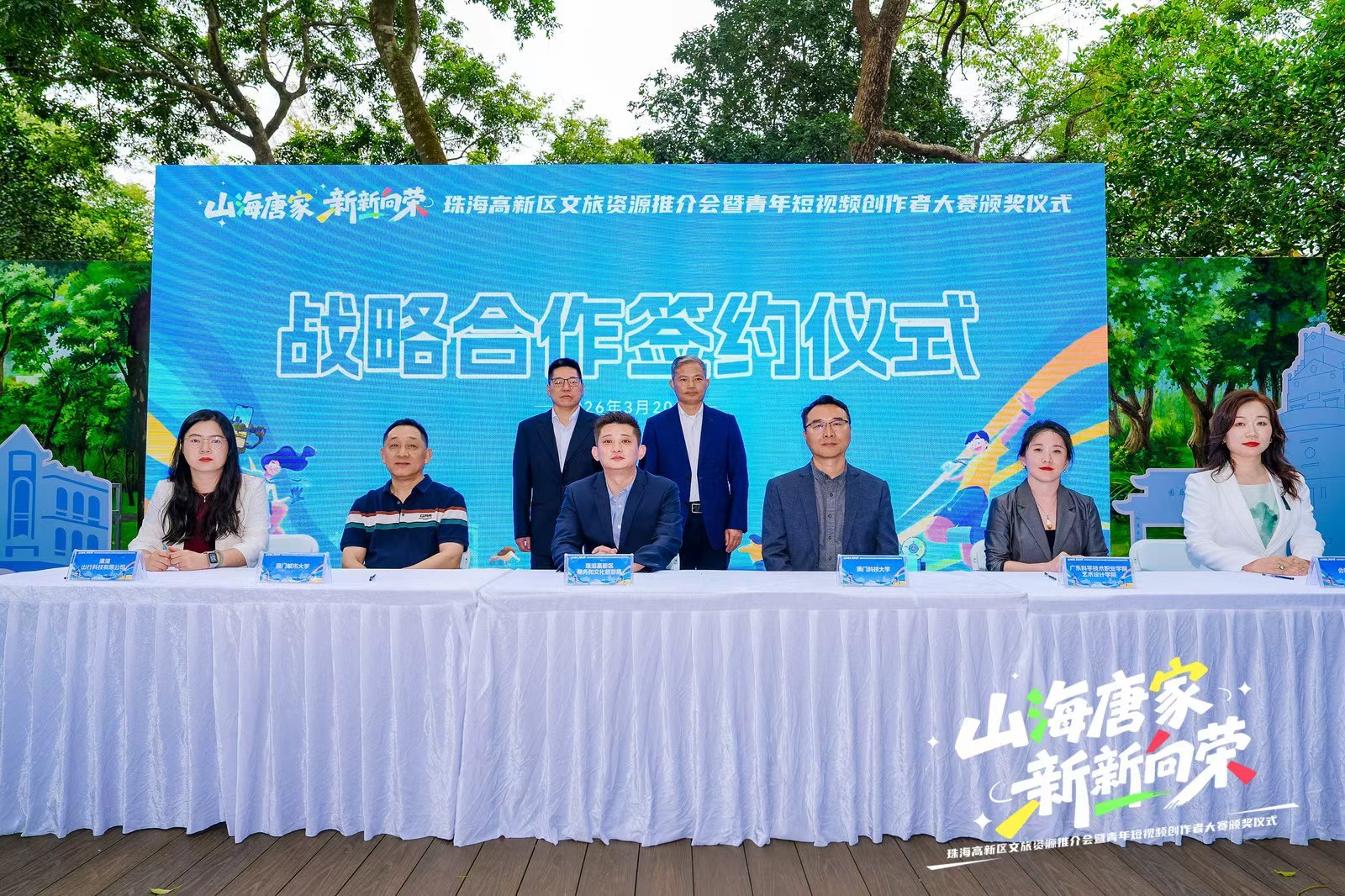 “产城人文”深度融合 珠海高新区文旅资源推介会举行