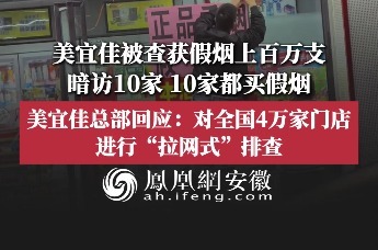 美宜佳被查获假烟上百万支，暗访10家，10家都买假烟
