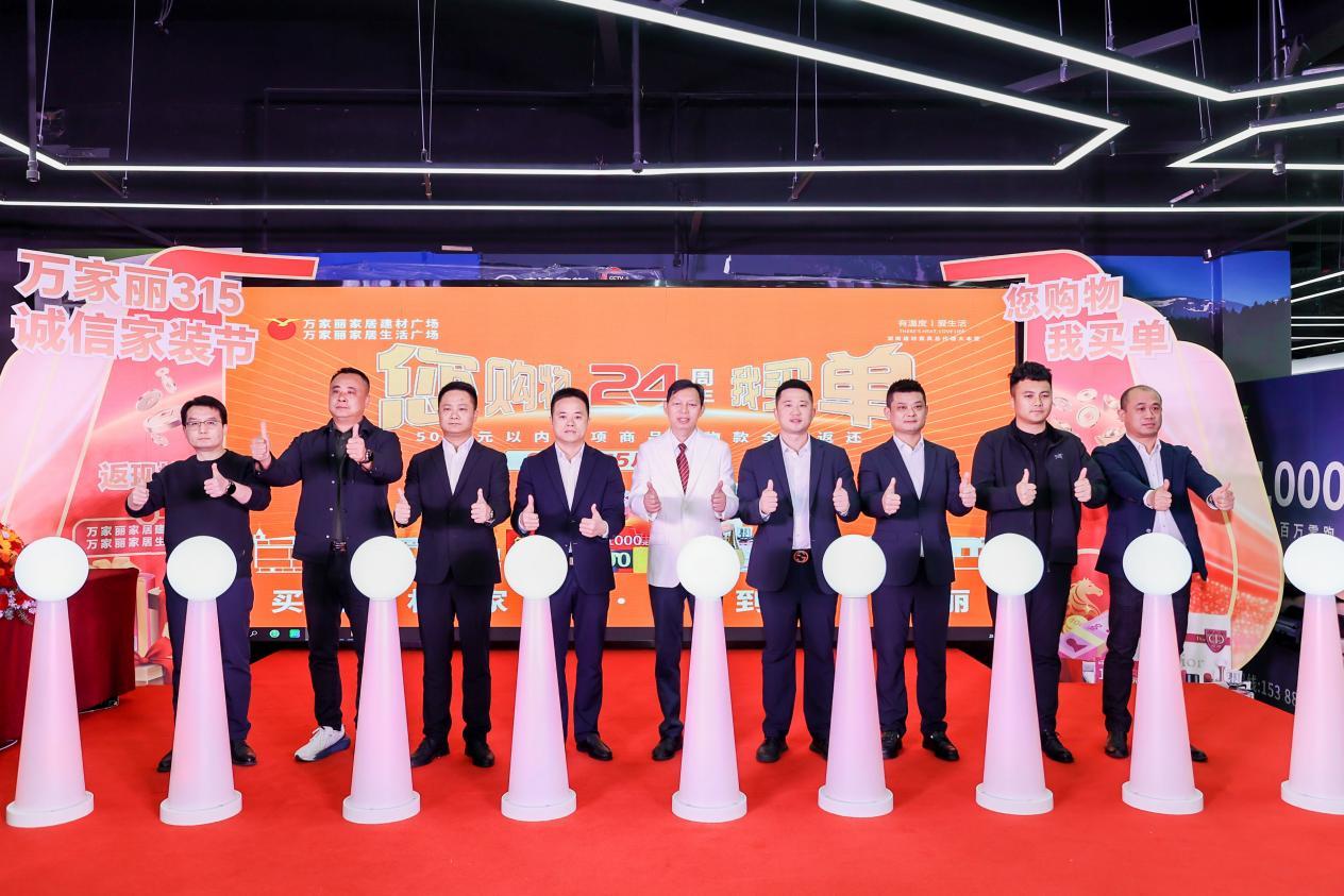 超百万人次参与!万家丽315诚信家装节燃动星城,24周年庆盛大启动