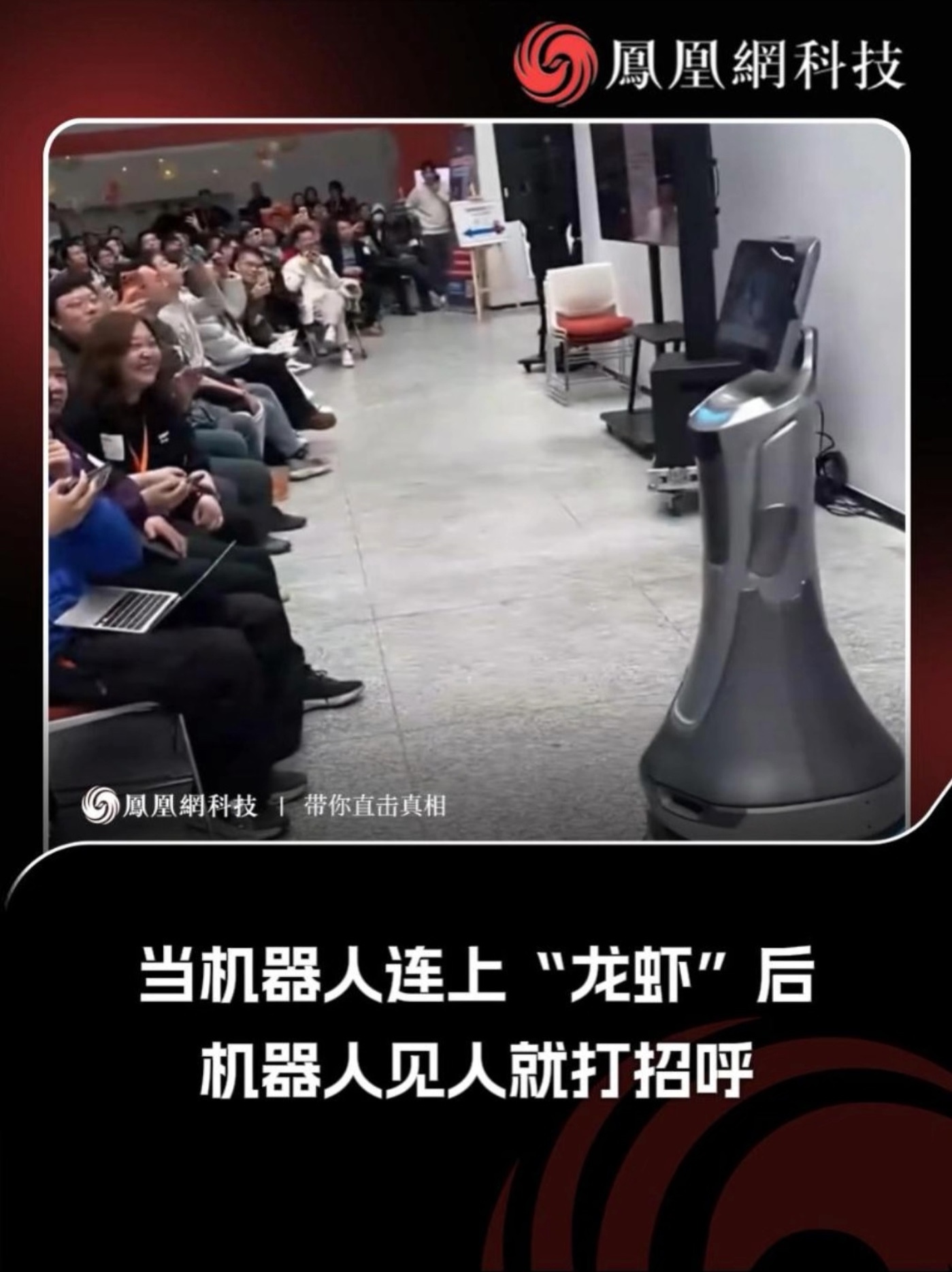 当机器人连上龙虾，见人就打招呼 #机器人 #龙虾