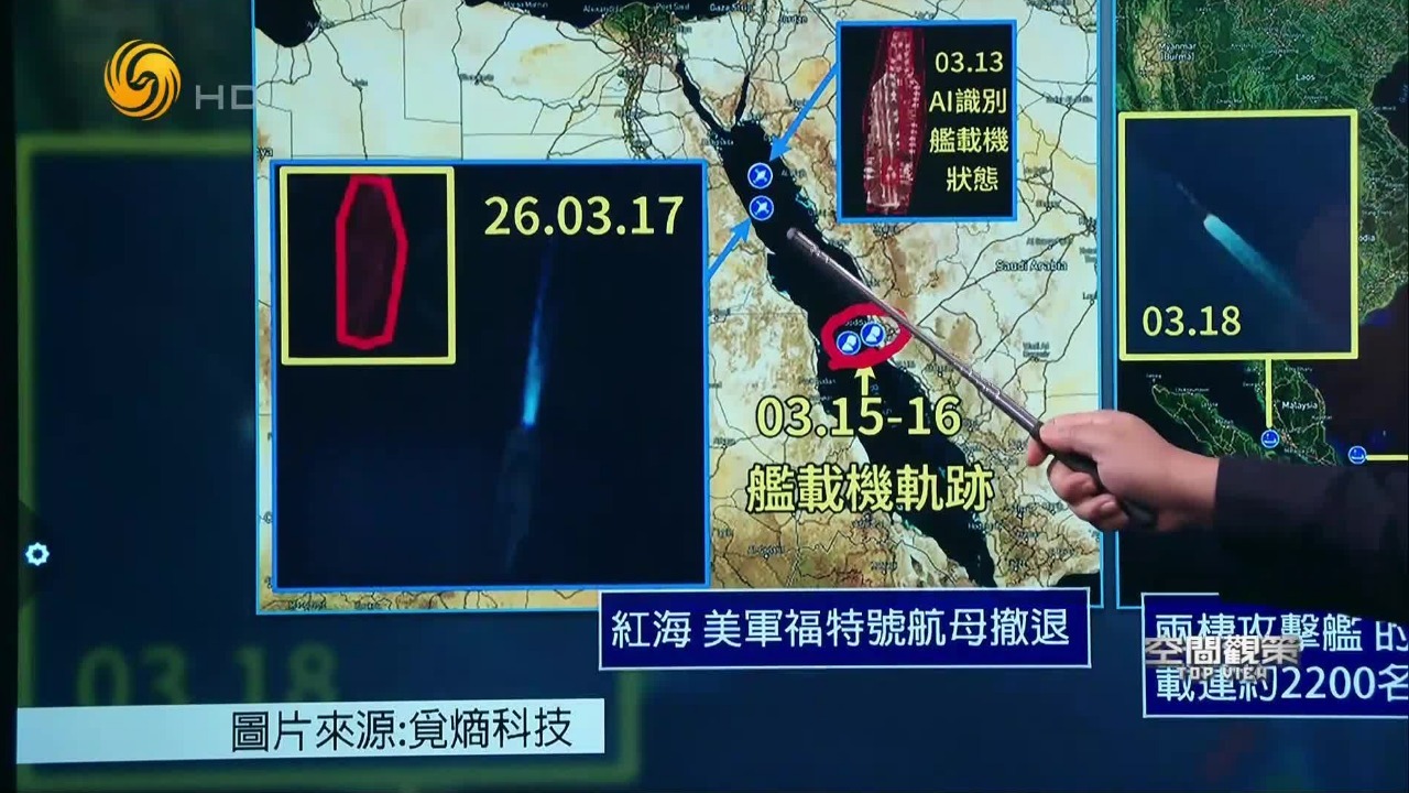中东局势持续升温，福特号“伤退”，美航母轮换压力大
