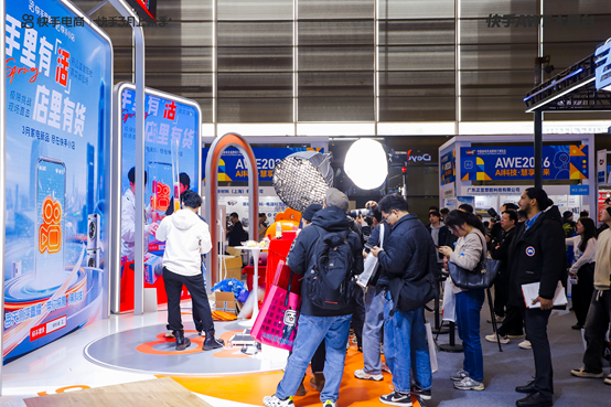 AWE2026现场直击，快手电商发布家电数码三大消费趋势