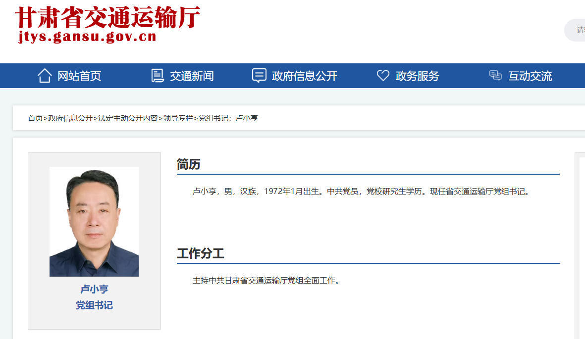 卢小亨任甘肃交通厅党组书记