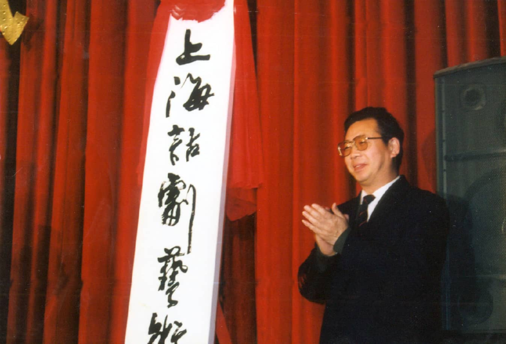 上海人民艺术剧院与上海青年话剧团合并,上海话剧艺术中心于1995年正式成立。