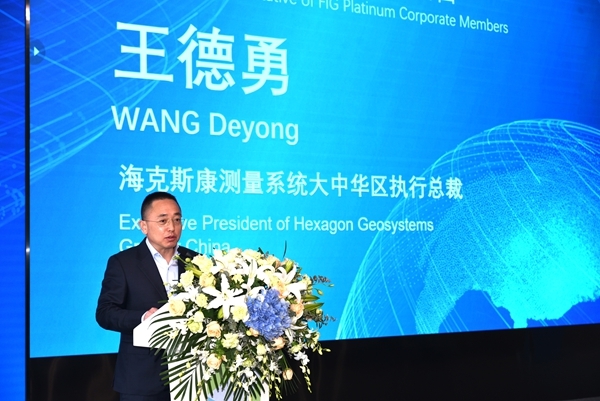 国际测量师联合会企业会员、海克斯康测量系统中国区执行总裁王德勇代表行业发言