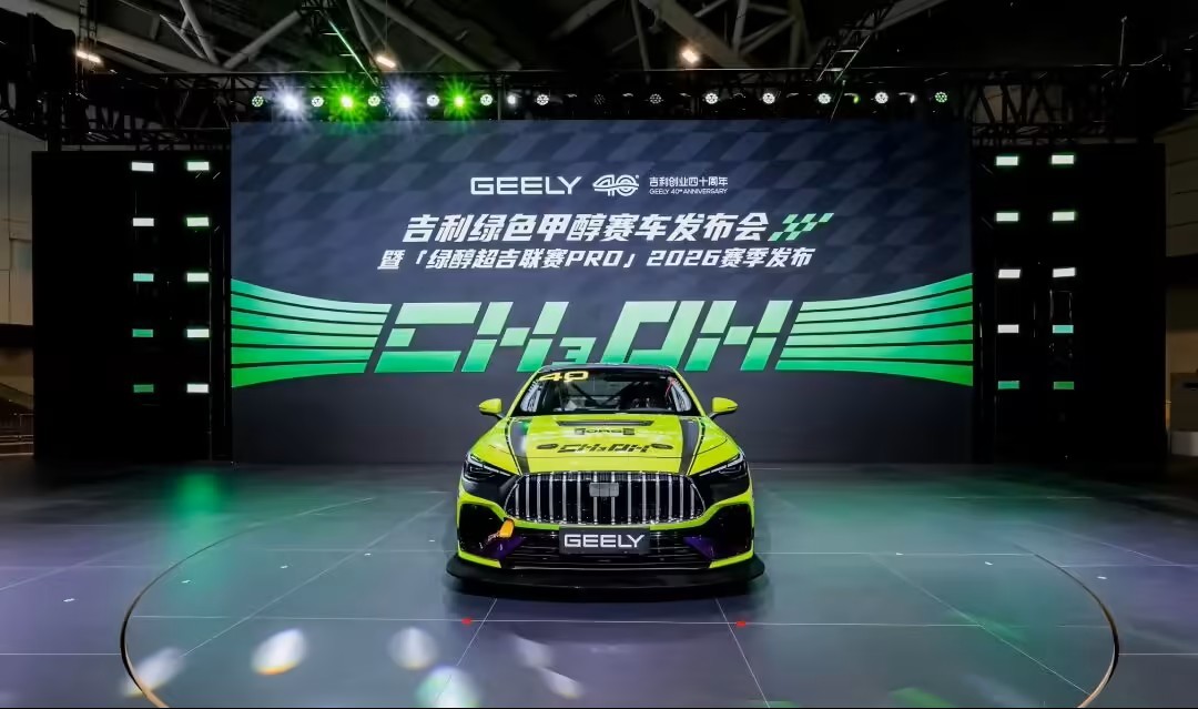 吉利首台绿色甲醇赛车发布