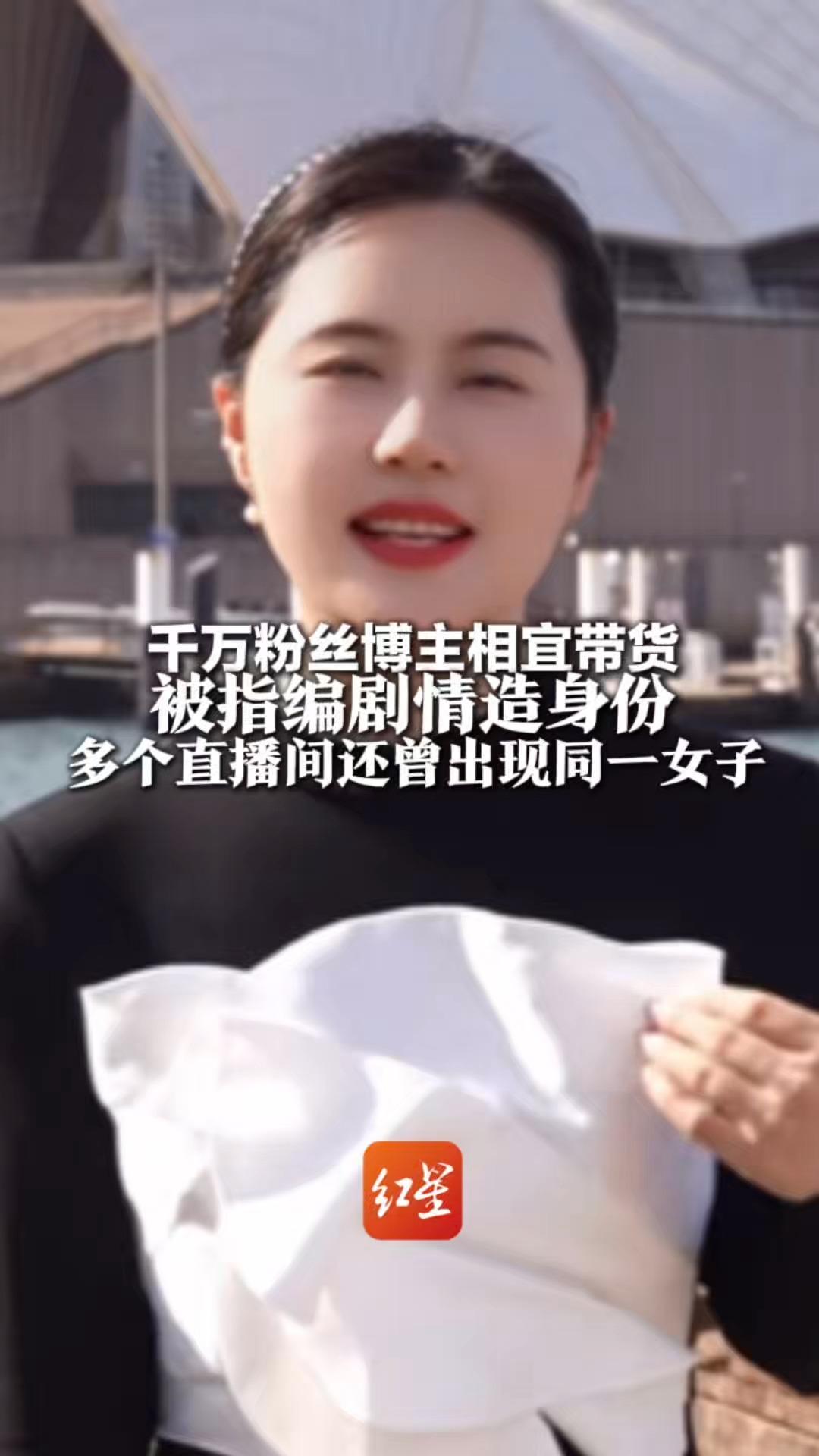 “悉尼大学教授”竟是模特演的！千万粉丝博主相宜带货 被指编剧情造身份 多个直播间还曾出现同一女子