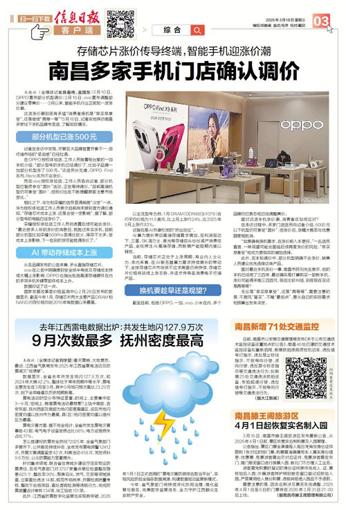 智能手机迎涨价潮 南昌多家手机门店确认调价