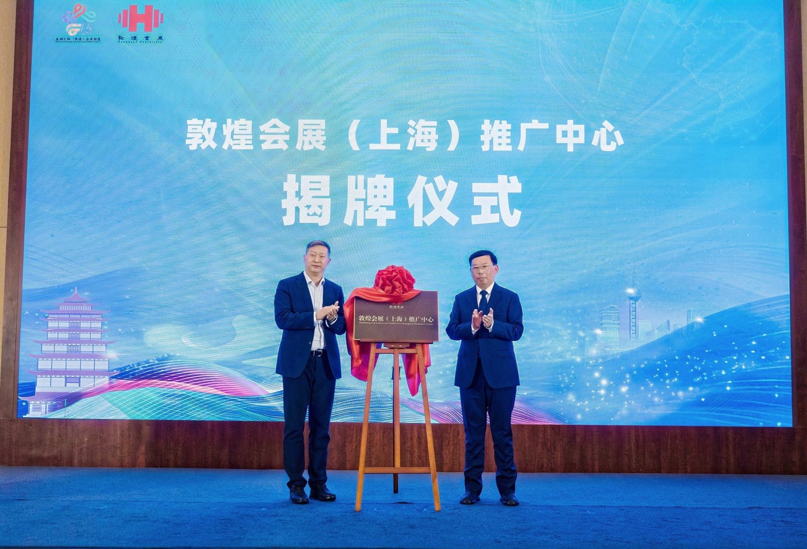 敦煌会展(上海)推广中心揭牌