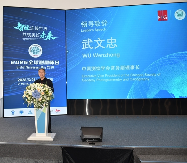 中国测绘学会常务副理事长武文忠致辞
