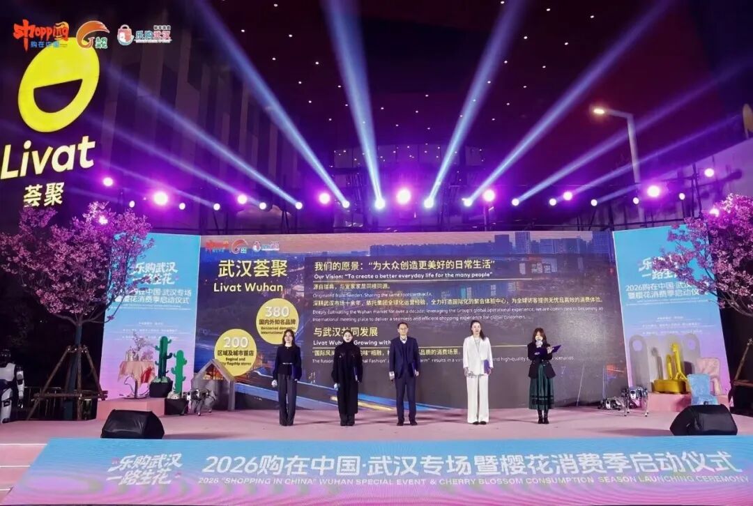 2026购在中国·武汉专场暨樱花消费季浪漫启幕以花为媒激活全域消费新动能(图5)