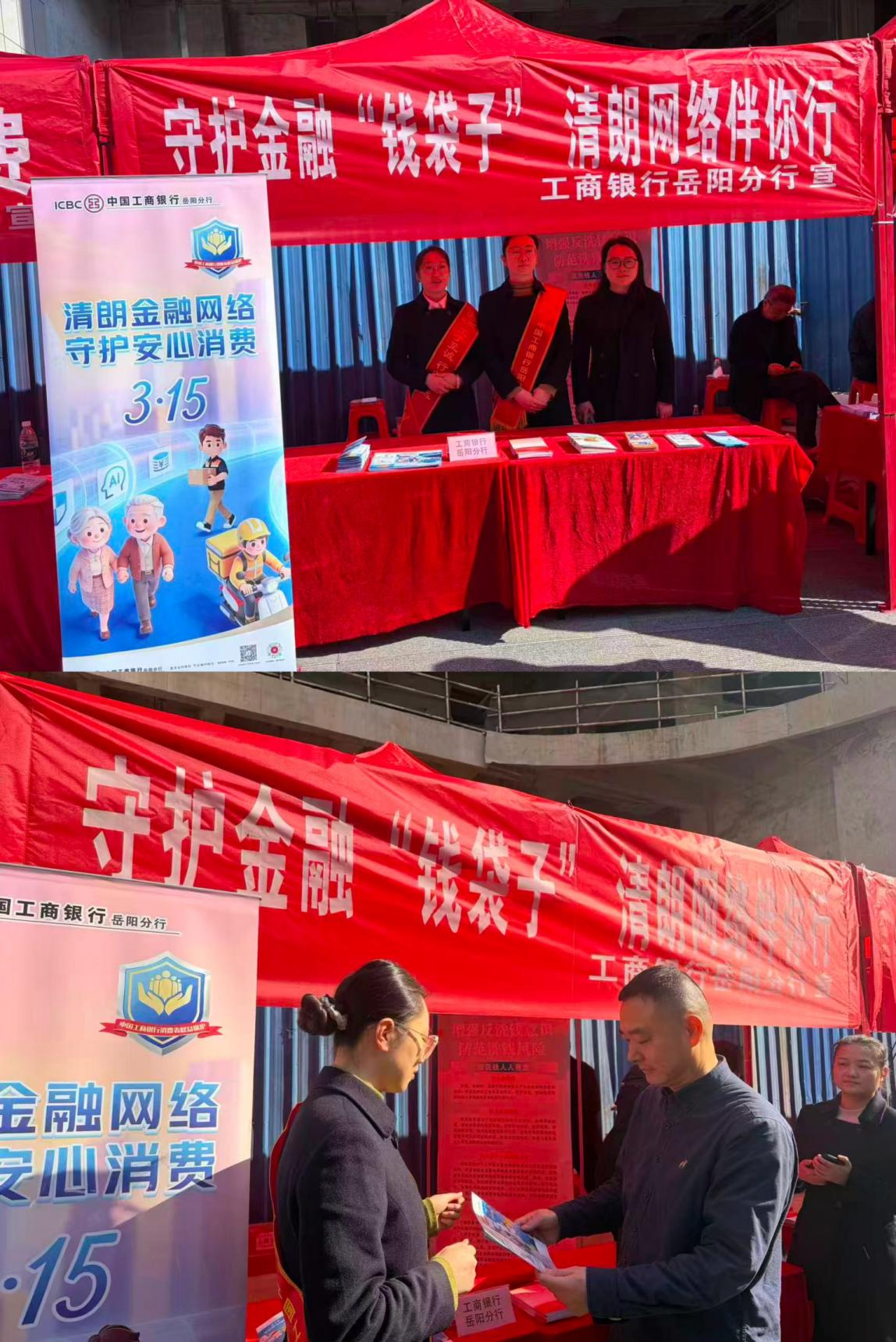 工商银行湖南省分行开展“清朗金融网络 守护安心消费”金融消保教育宣传活动