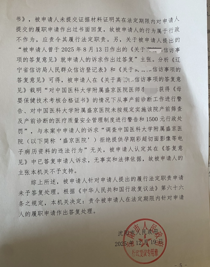 沈阳市人民政府行政复议函(受访者供图)