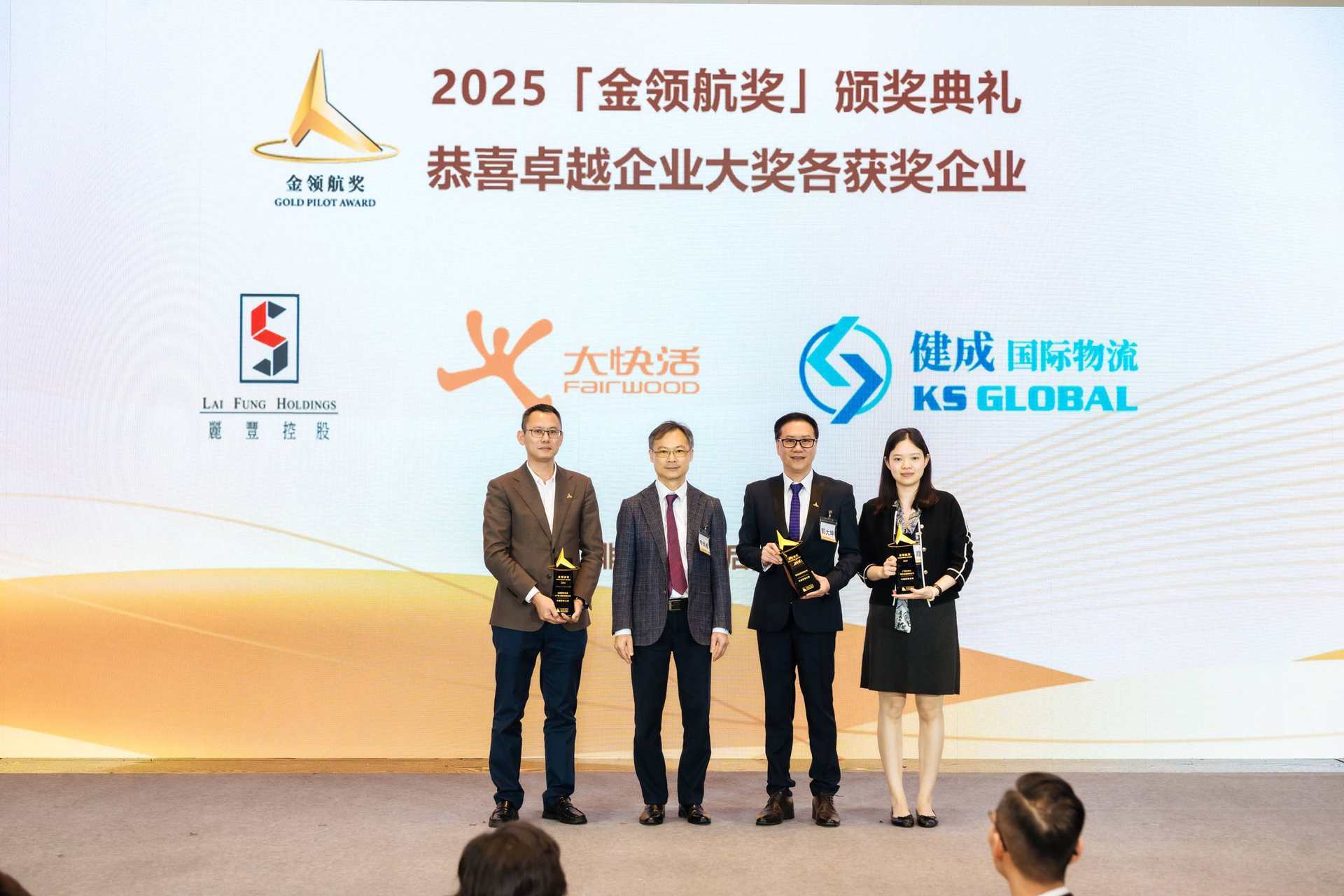 2025金领航奖在穗颁发,助力内地企业经港“领航出海”