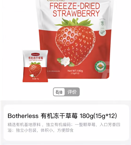 冻干草莓被曝农残、重金属超标 网曝山姆售卖的冻干草莓为同厂家产品 客服回应:将反馈至相关部门