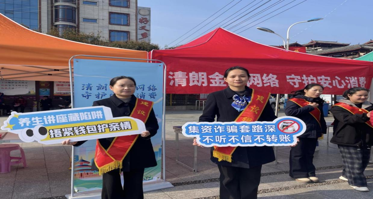 建行邵阳市分行辖内多家支行同步开展“清朗金融网络 守护安心消费”主题宣教活动