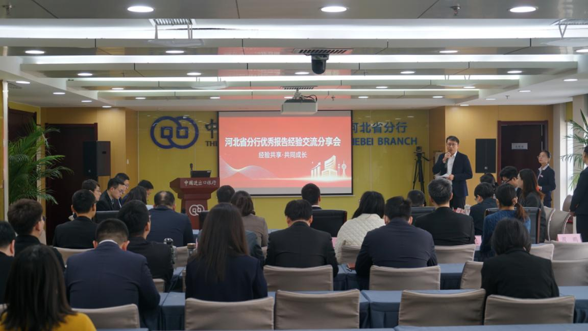 “练兵比武拼技能 比学赶超建新功”中国进出口银行河北省分行开展优秀报告评选活动
