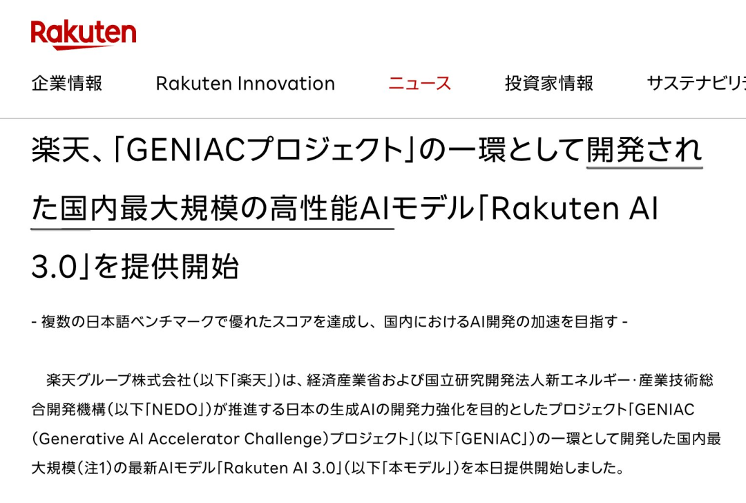 笑不活了,“日本最高性能AI模型”,是DeepSeek V3改了个名?